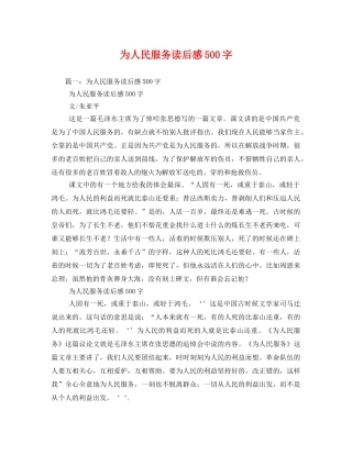 为人民服务读后感500字2 