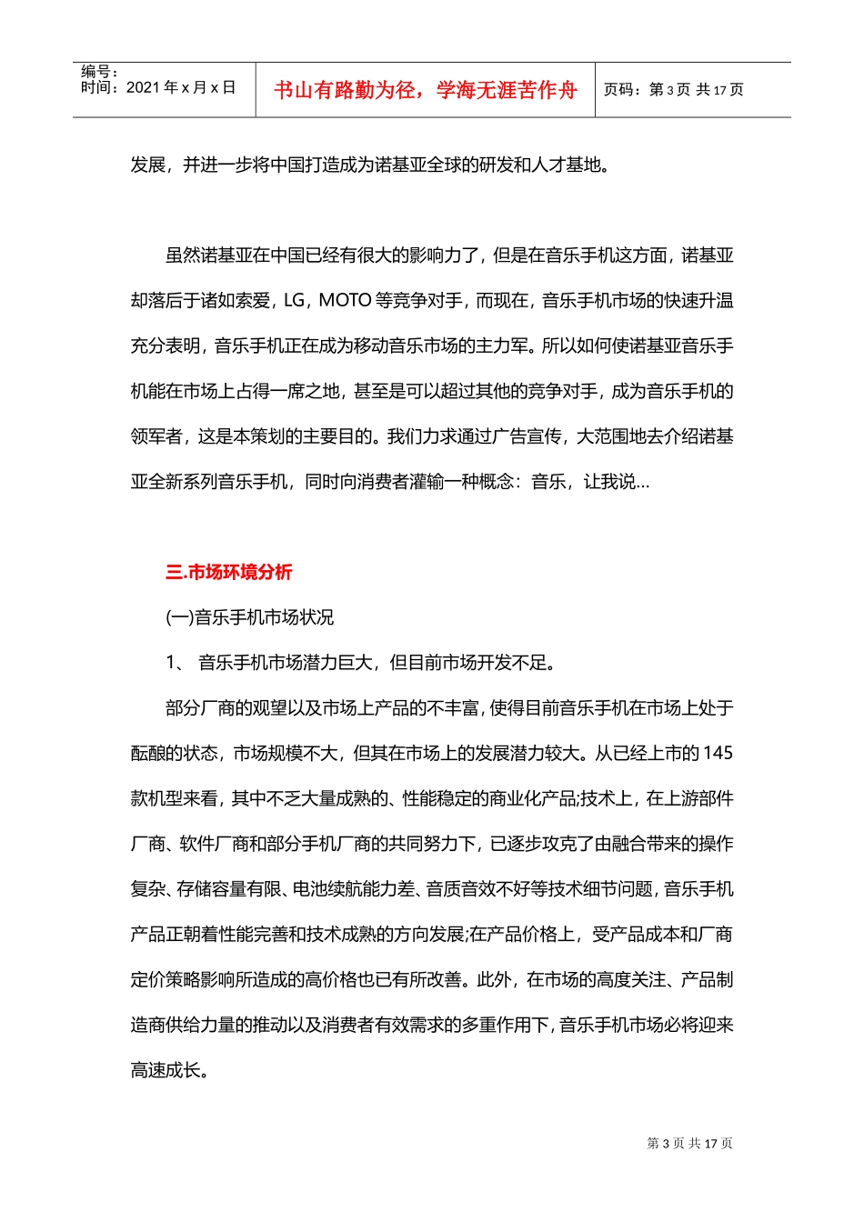 NOKIA音乐手机广告策划书（1）(DOC16页)_第3页