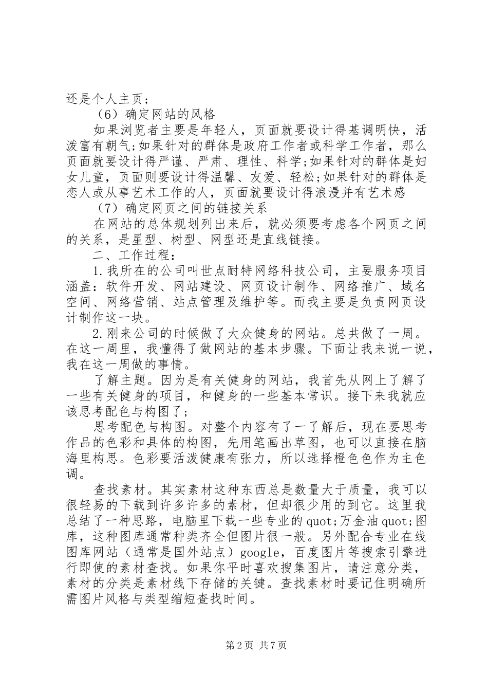 年底个人工作总结4篇_第2页