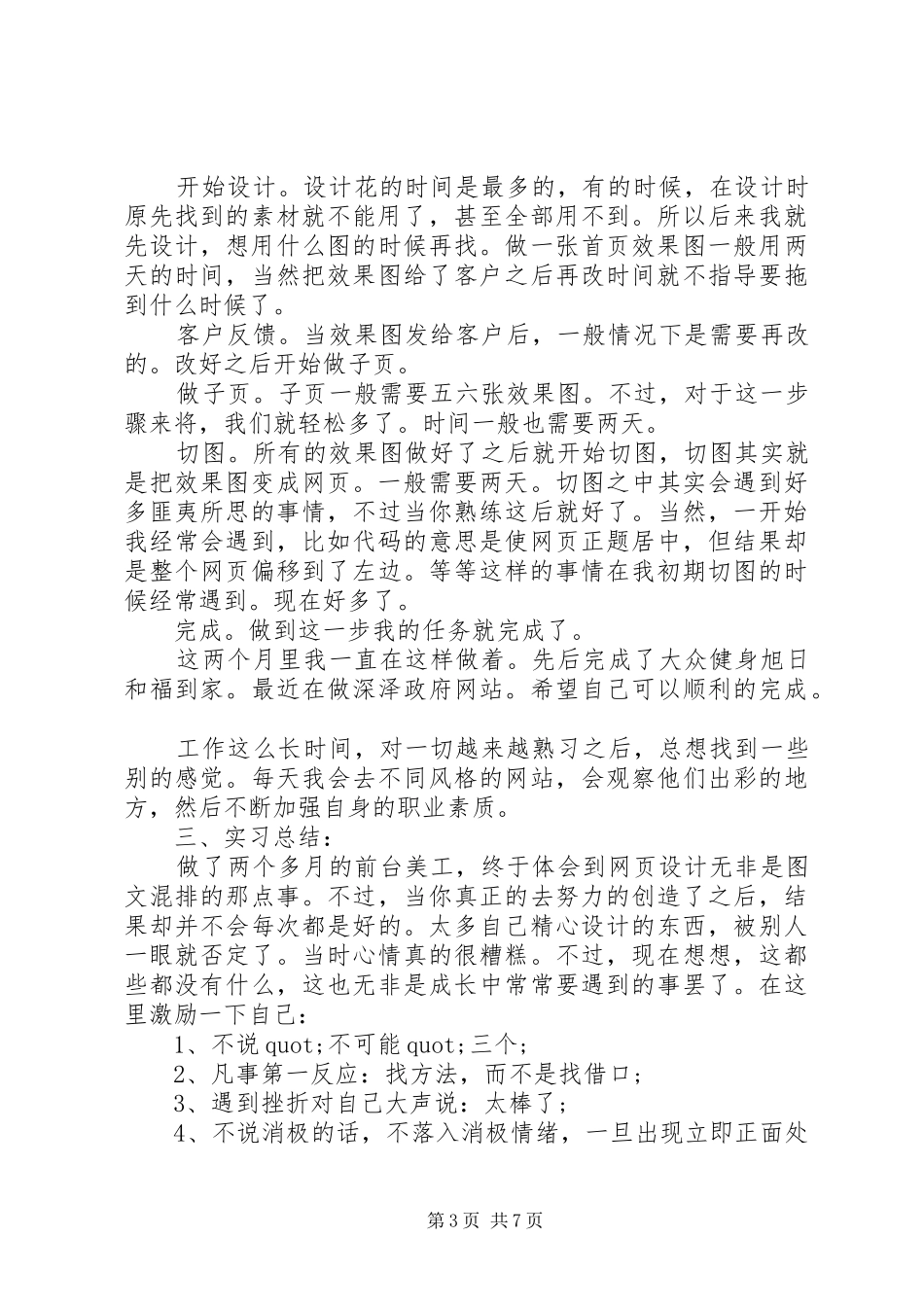 年底个人工作总结4篇_第3页