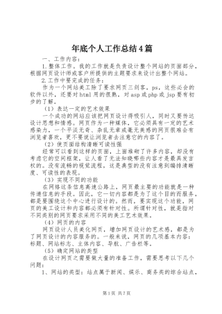 年底个人工作总结4篇