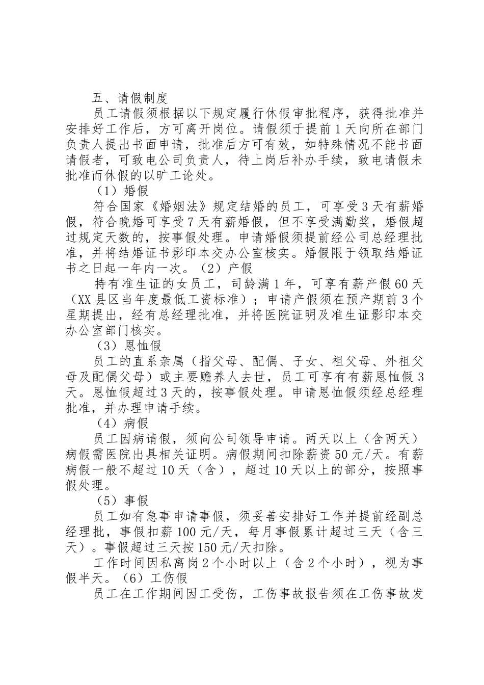 建筑公司考勤管理规章制度 _第3页