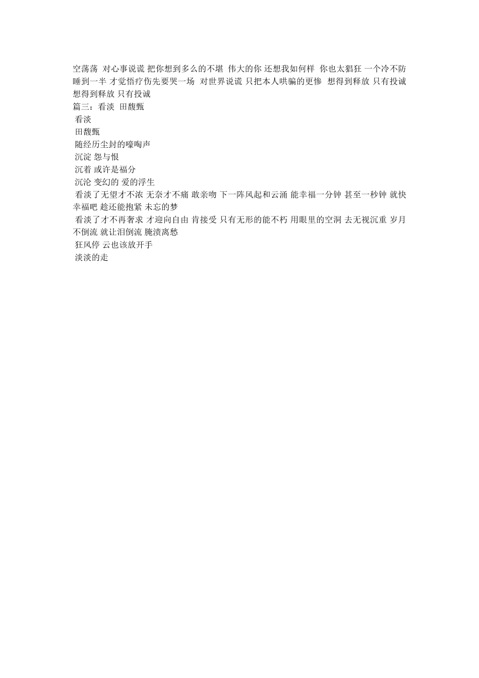 田馥甄渺小歌词 _第3页