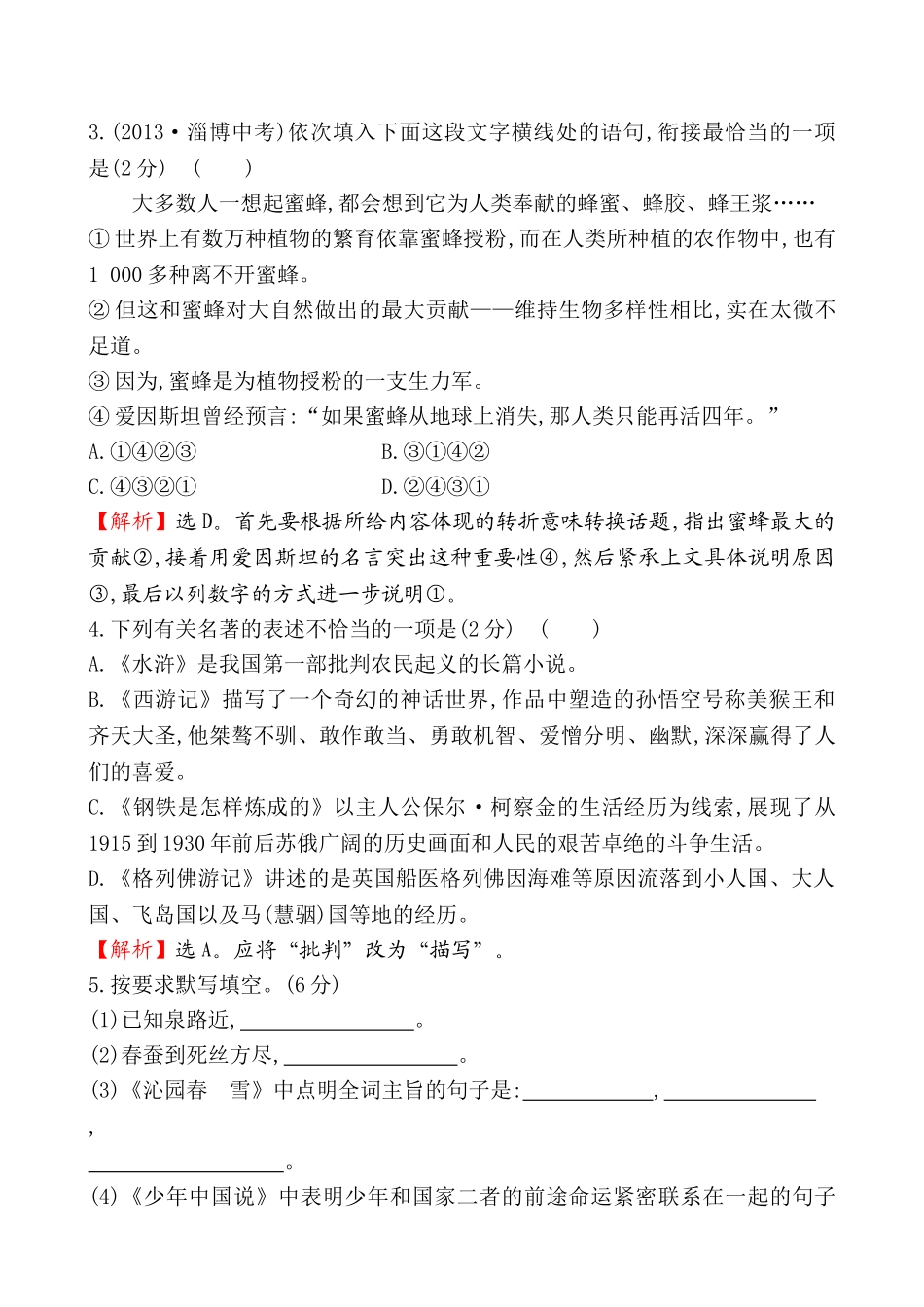 五四制鲁教版九年级语文上册期末综合检测题(B)及答案解析 _第2页