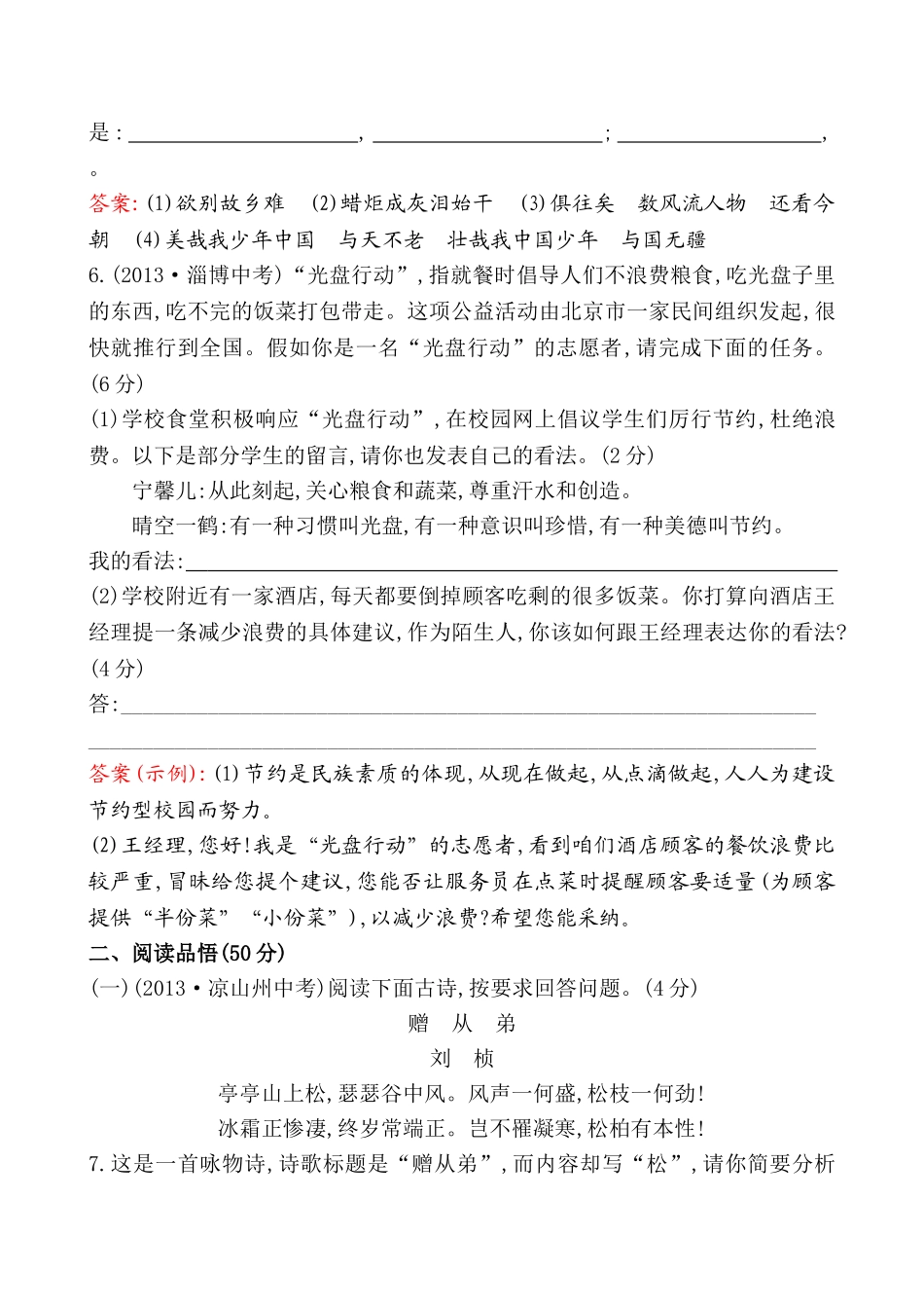 五四制鲁教版九年级语文上册期末综合检测题(B)及答案解析 _第3页