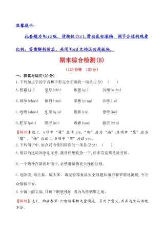 五四制鲁教版九年级语文上册期末综合检测题(B)及答案解析 