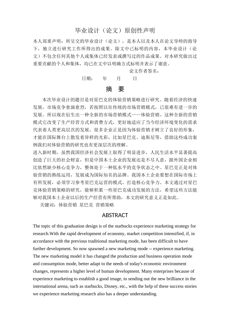 星巴克的体验营销策略研究_ _第2页