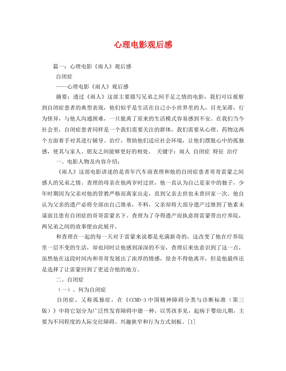 心理电影观后感 _第1页