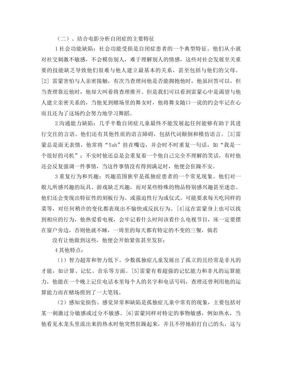 心理电影观后感 _第2页