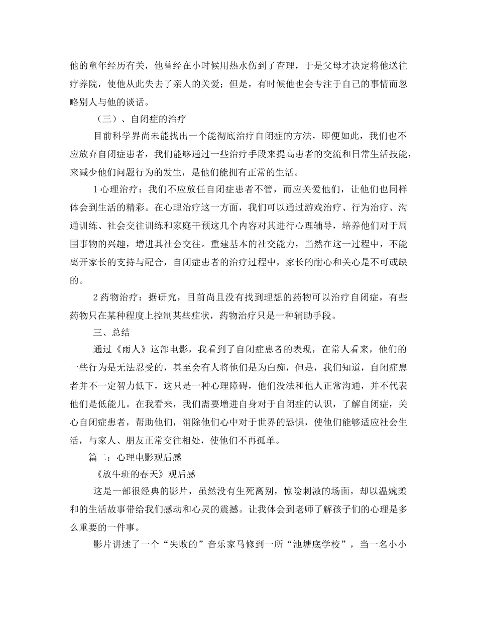 心理电影观后感 _第3页