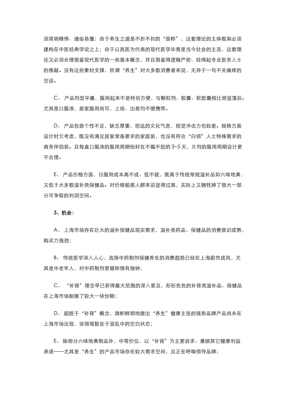 古汉养生精上海市场营销策划案_第3页
