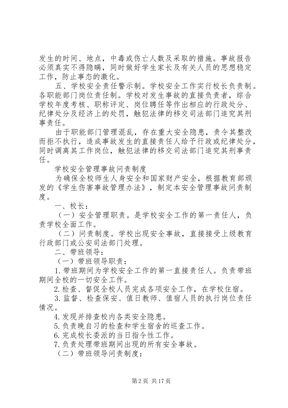 学校一票否决警示问责规章制度20年_第2页