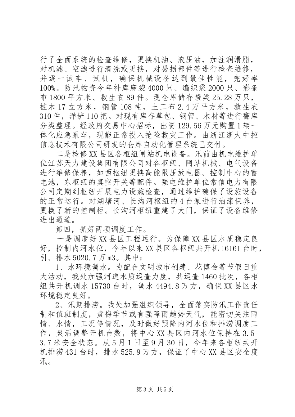 区抗旱排涝总队年度工作总结_第3页