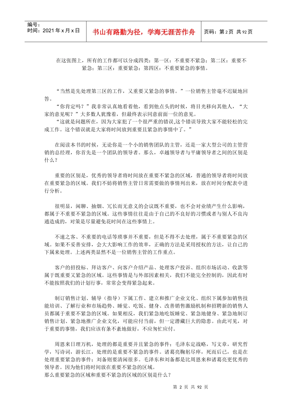 企业销售团队的绩效管理与考核方案_第2页