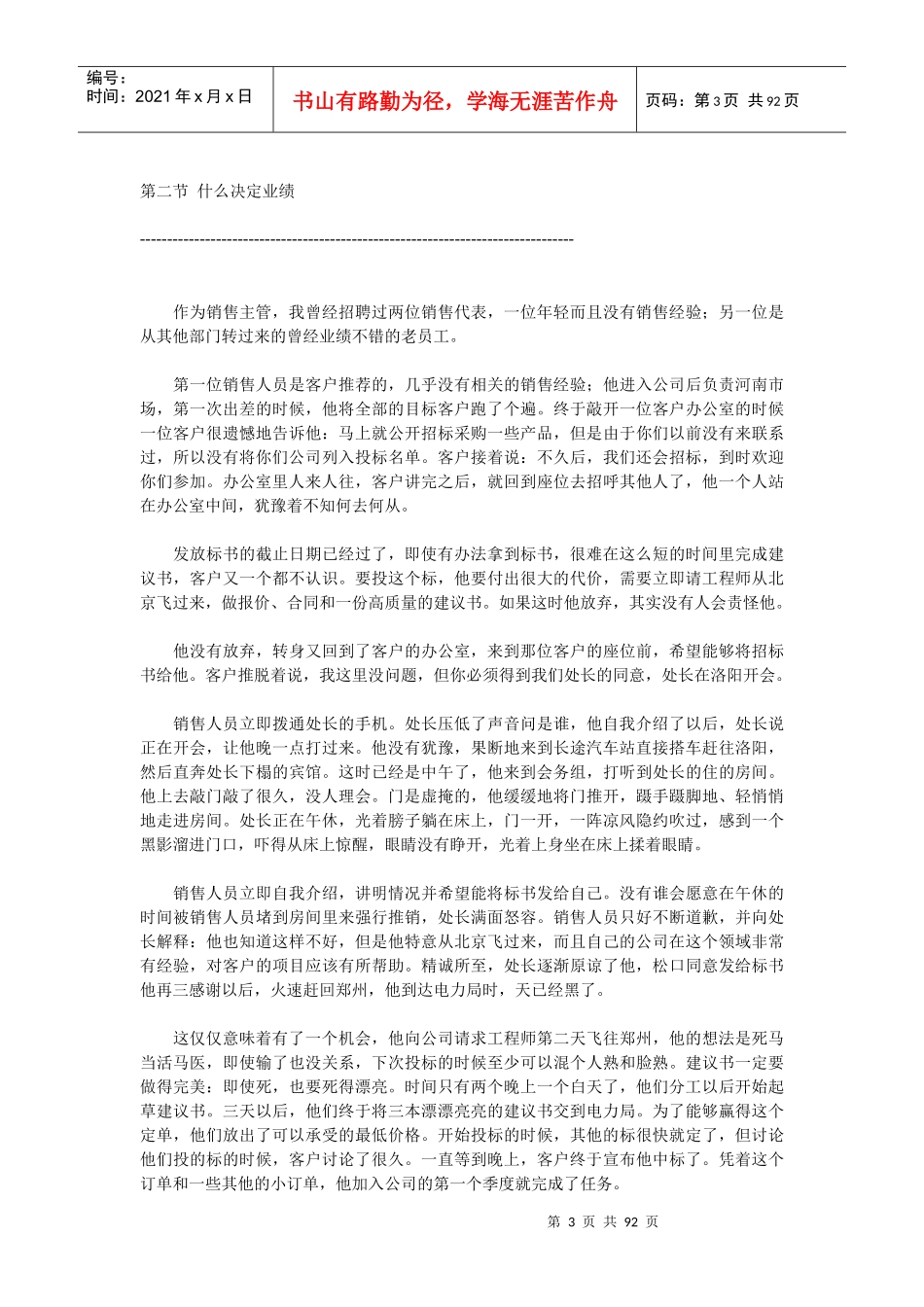 企业销售团队的绩效管理与考核方案_第3页