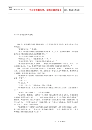 企业销售团队的绩效管理与考核方案