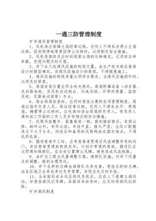 一通三防管理规章制度细则