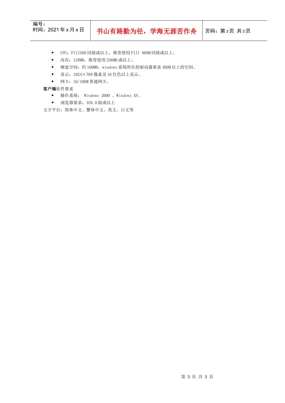 《四部丛刊》全文网络版客户端软件安装指南_第3页