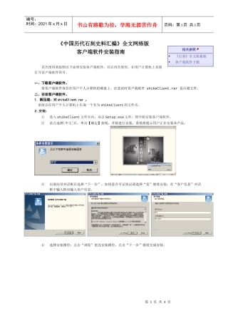 《四部丛刊》全文网络版客户端软件安装指南