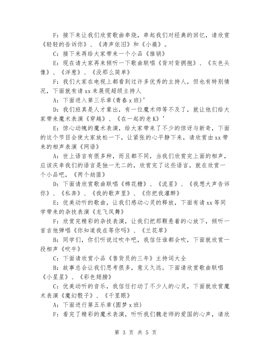 2024班级跨年晚会主持词_第3页