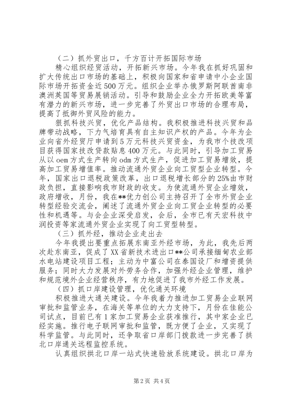 局长工作总结的范文_第2页