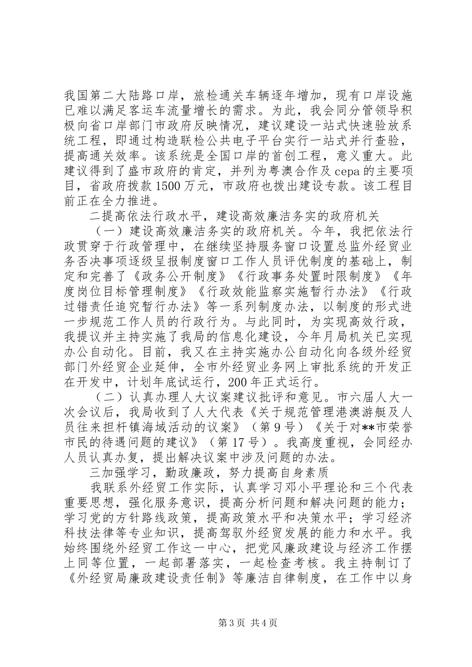 局长工作总结的范文_第3页