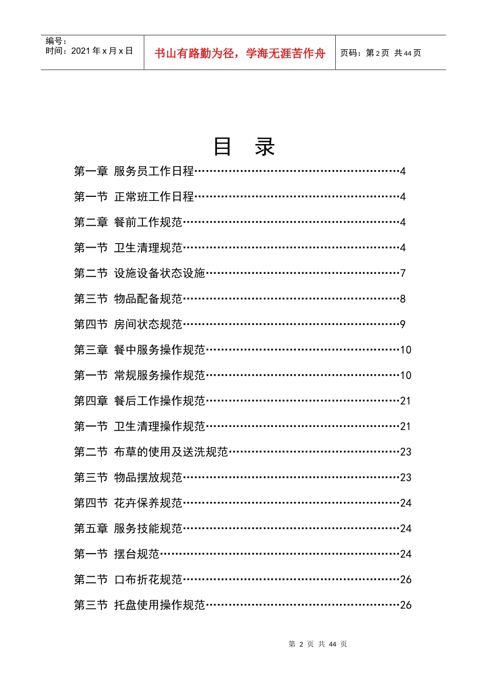 中餐服务员操作规范_第2页