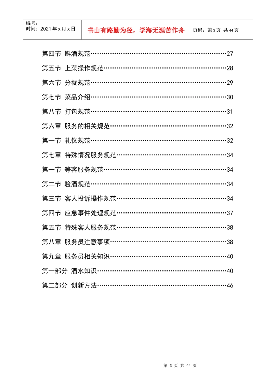 中餐服务员操作规范_第3页