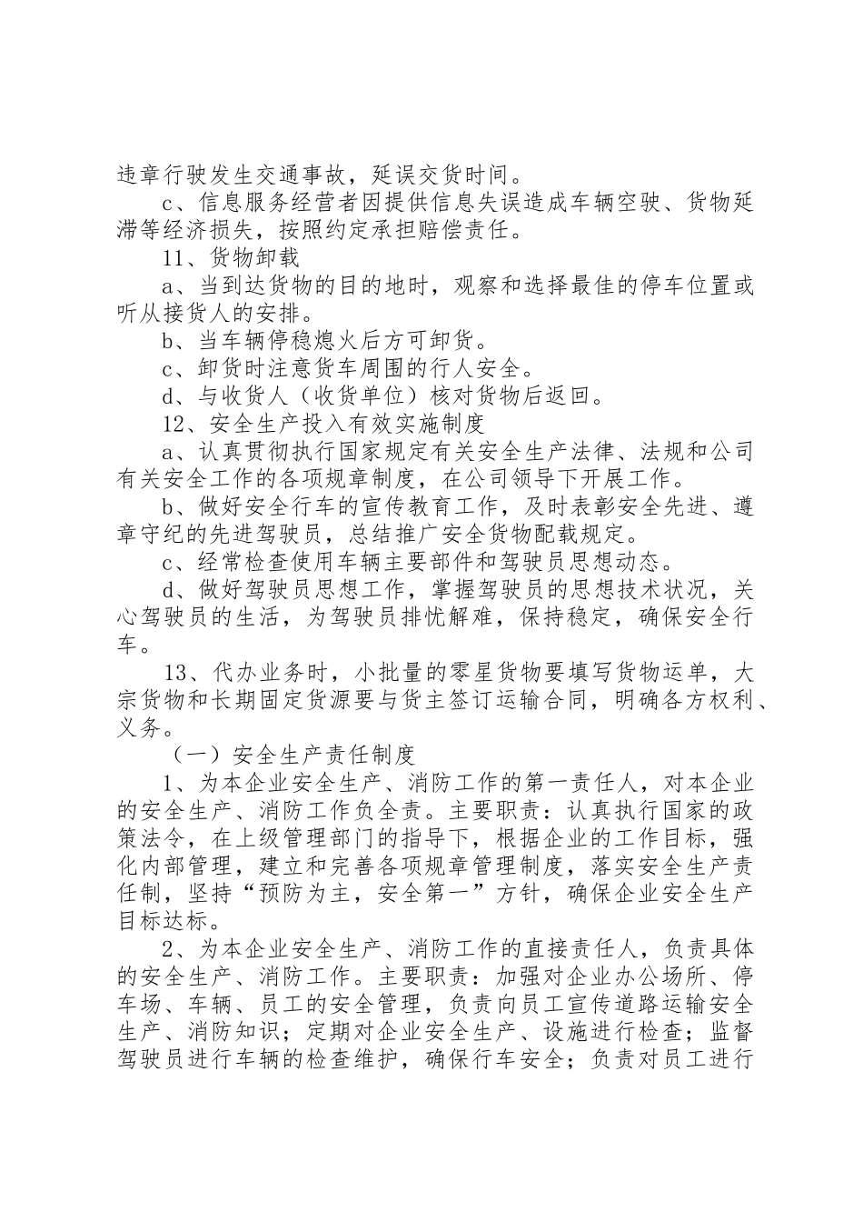 省道路运输安全生产监督规章制度管理_第2页