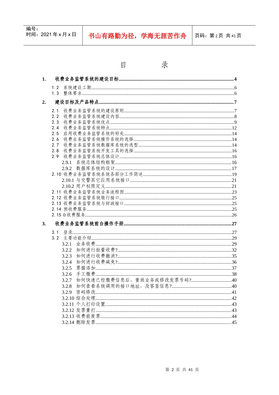 公安交警收费业务监管系统技术方案_第2页