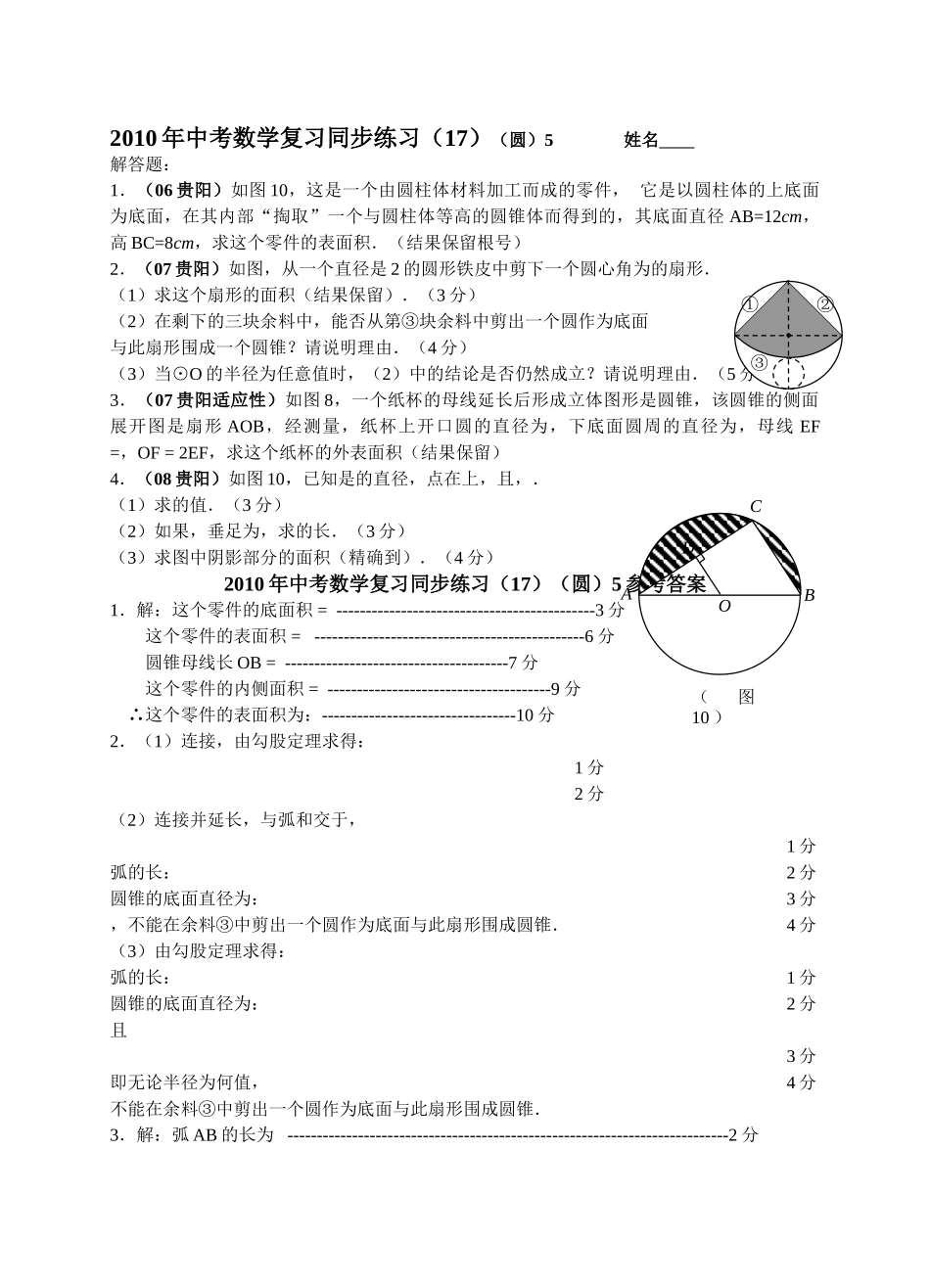 数级人教新课标17圆同步练习4 _第1页