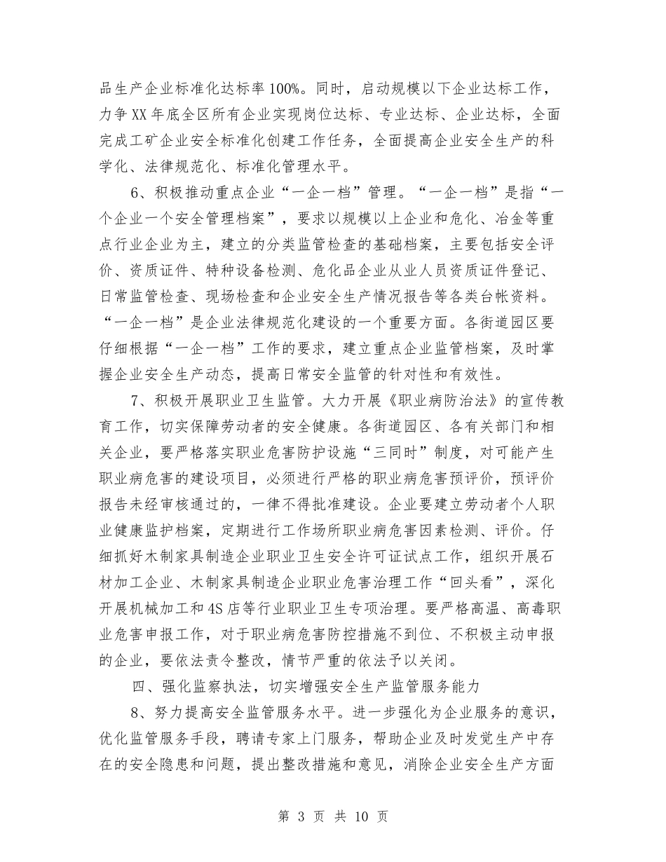 2024年全区安全生产指导意见与2024年全区建筑施工领域“安全生产月”活动方案汇编_第3页