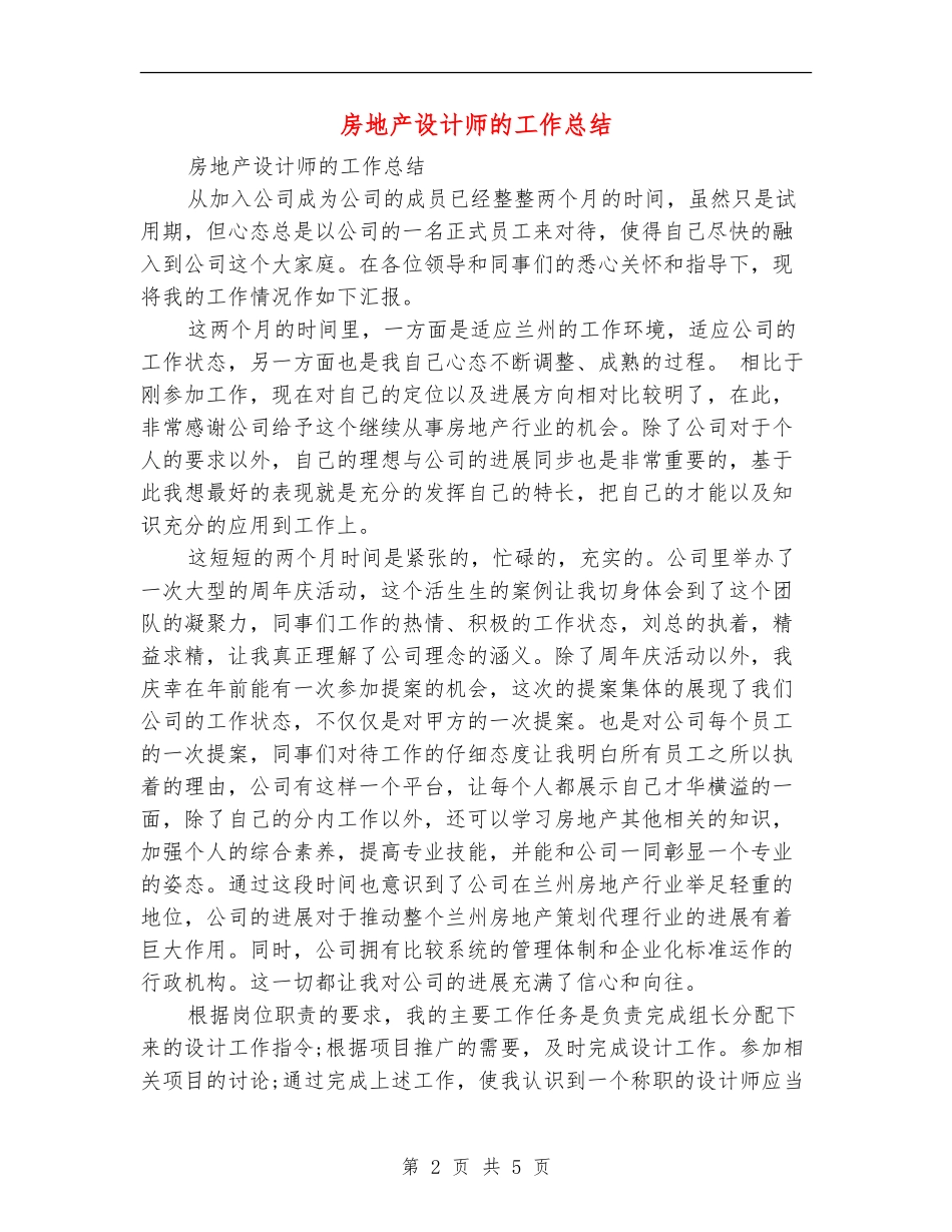 房地产设计师的工作总结_第2页