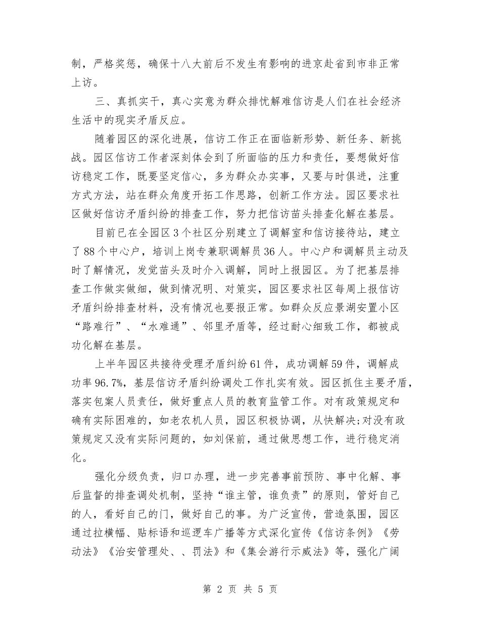 2024信访稳定工作总结范文与2024儿科个人总结范文汇编_第2页