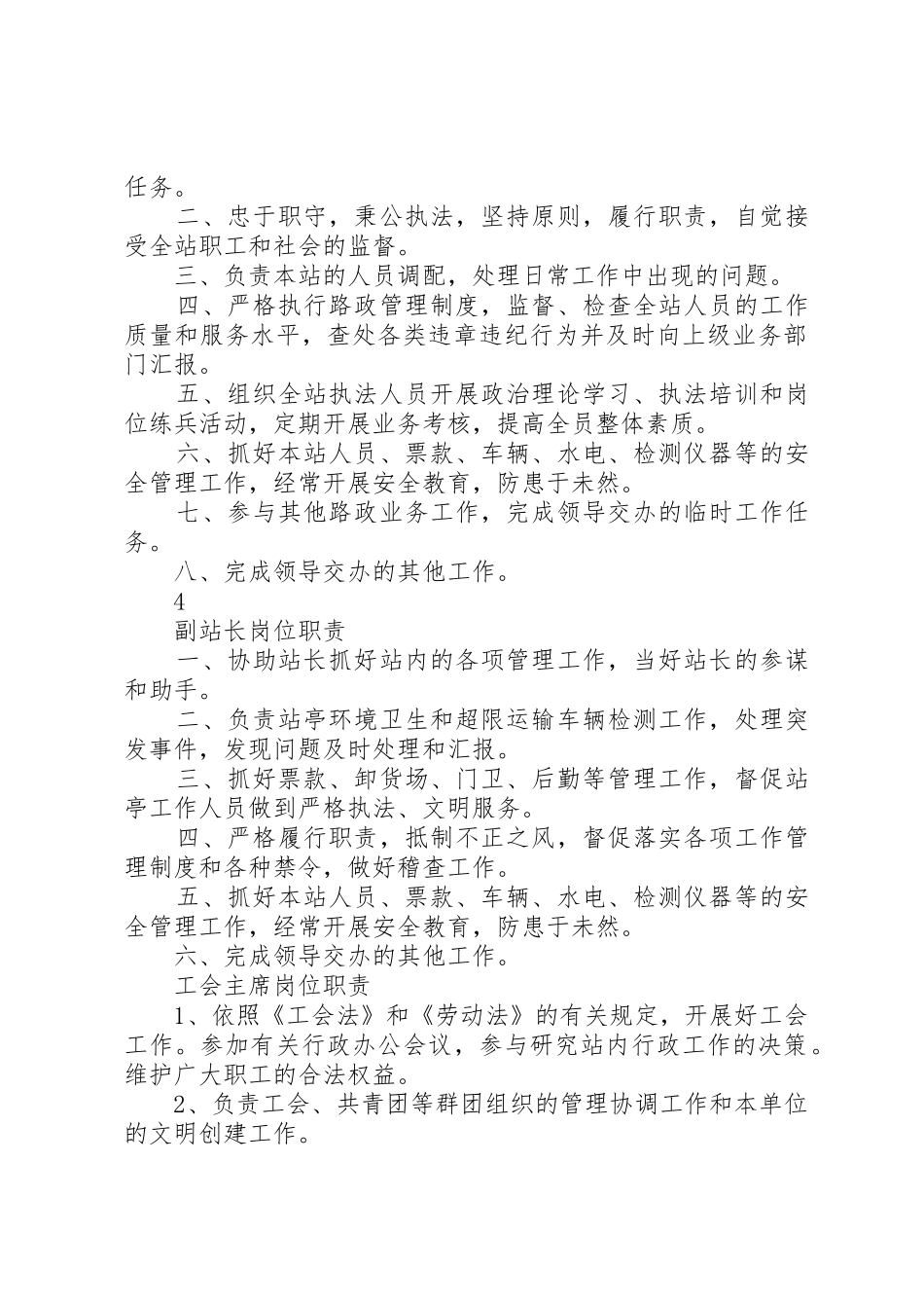 检测站管理规章制度细则_第2页