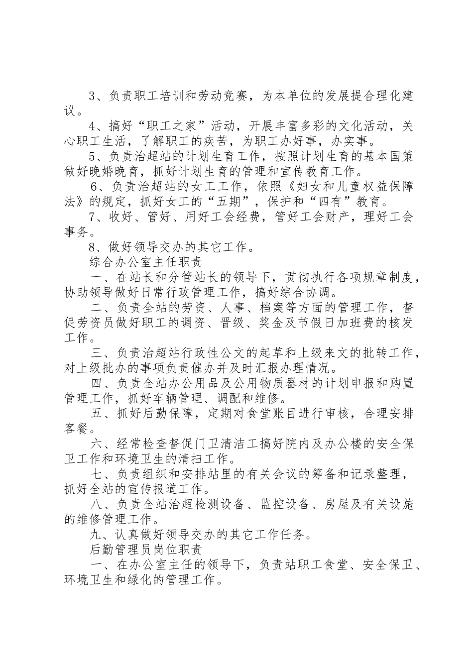 检测站管理规章制度细则_第3页