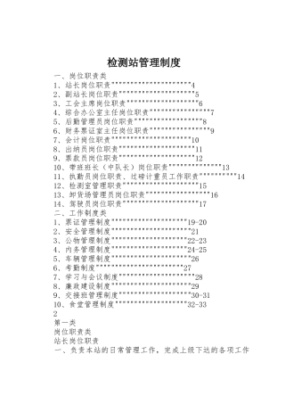 检测站管理规章制度细则