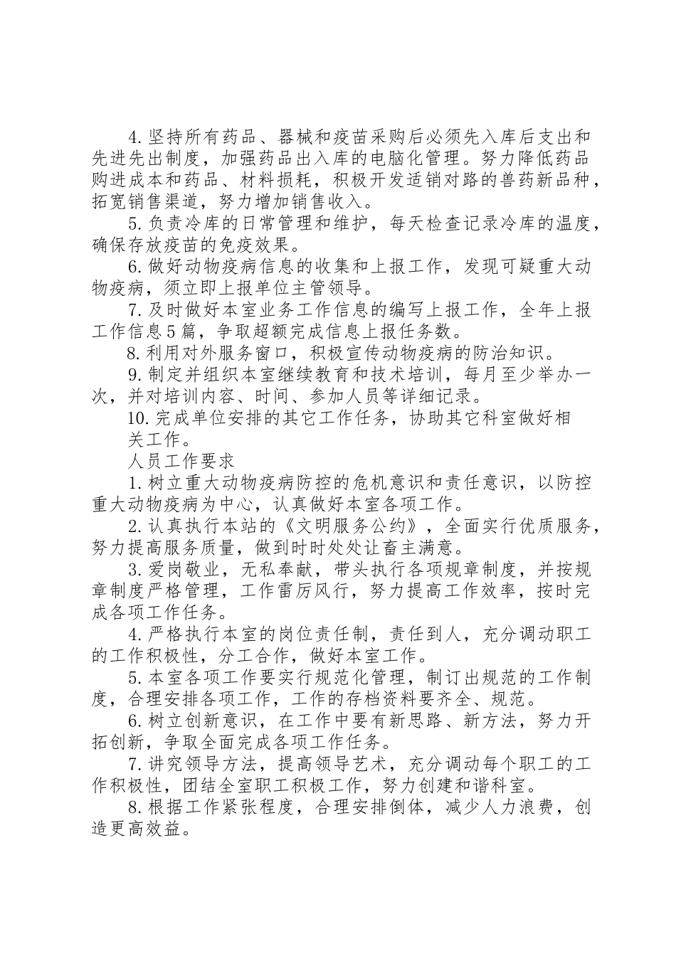 应急物资规章制度管理[样例5]_第2页