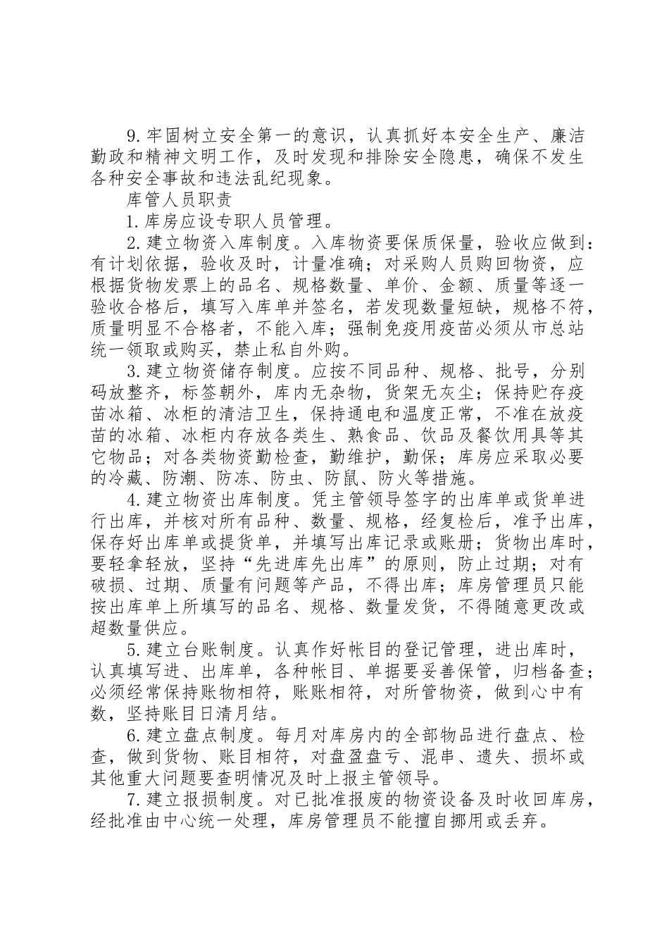 应急物资规章制度管理[样例5]_第3页