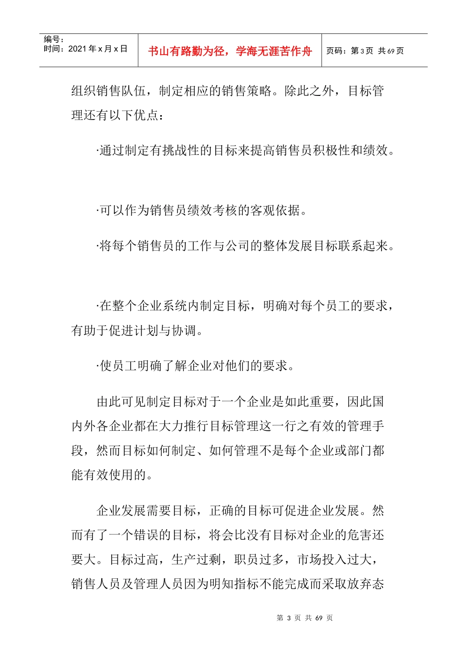 企业销售管理控制_第3页