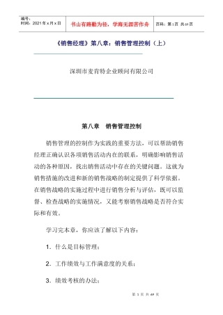 企业销售管理控制