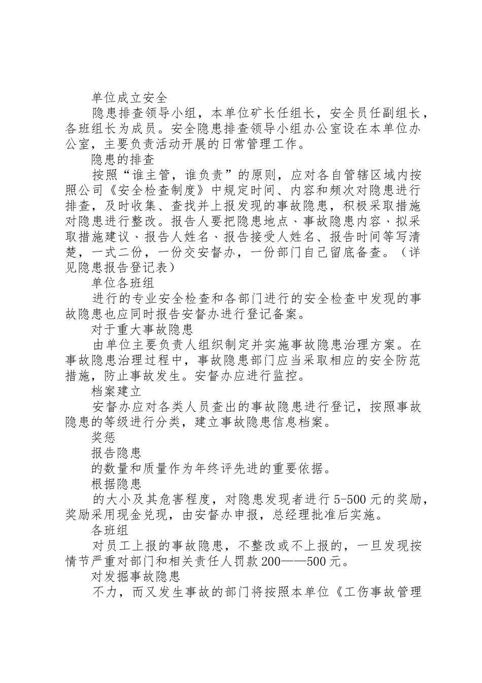 安全生产隐患排查整改规章制度细则_第2页