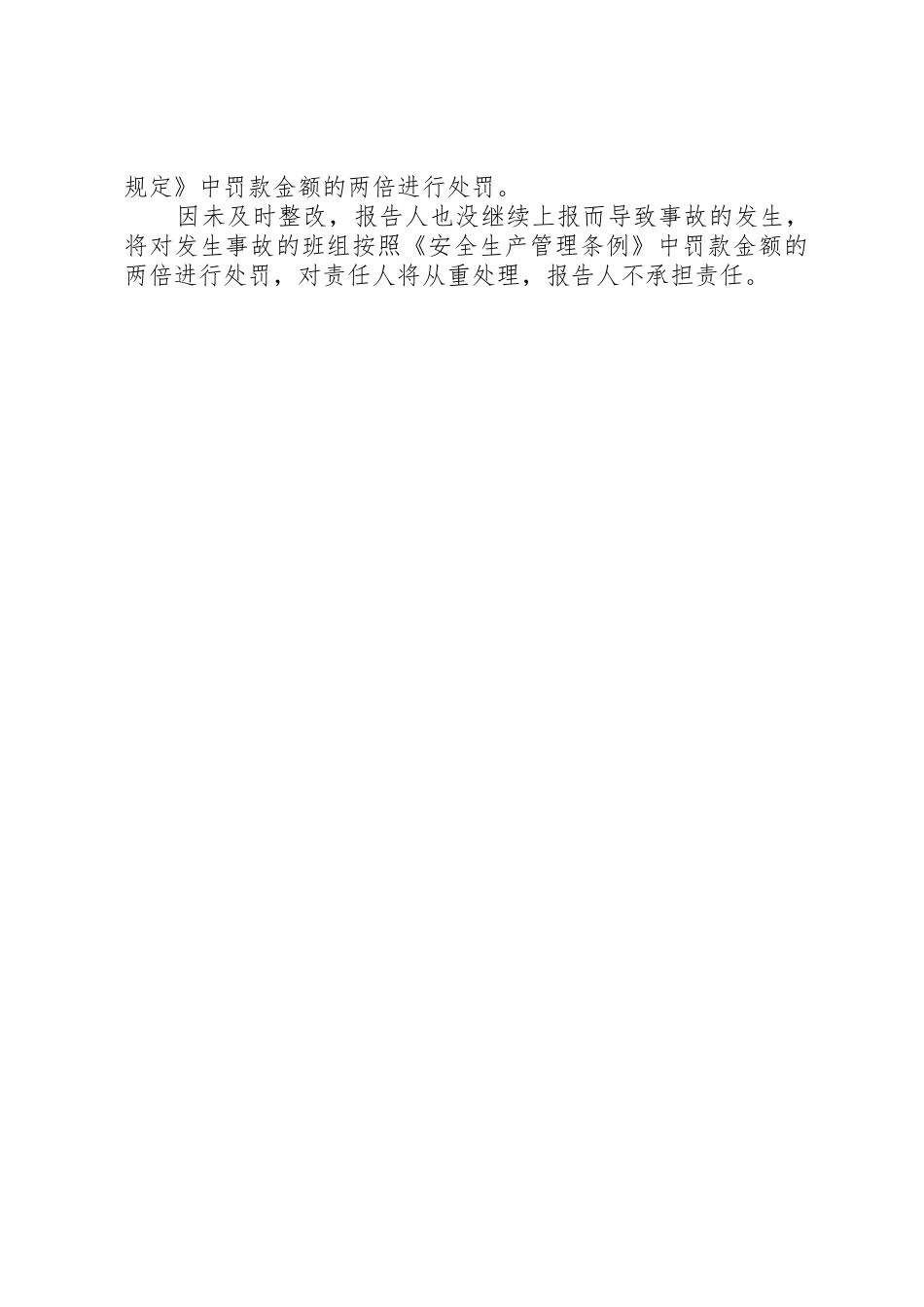 安全生产隐患排查整改规章制度细则_第3页