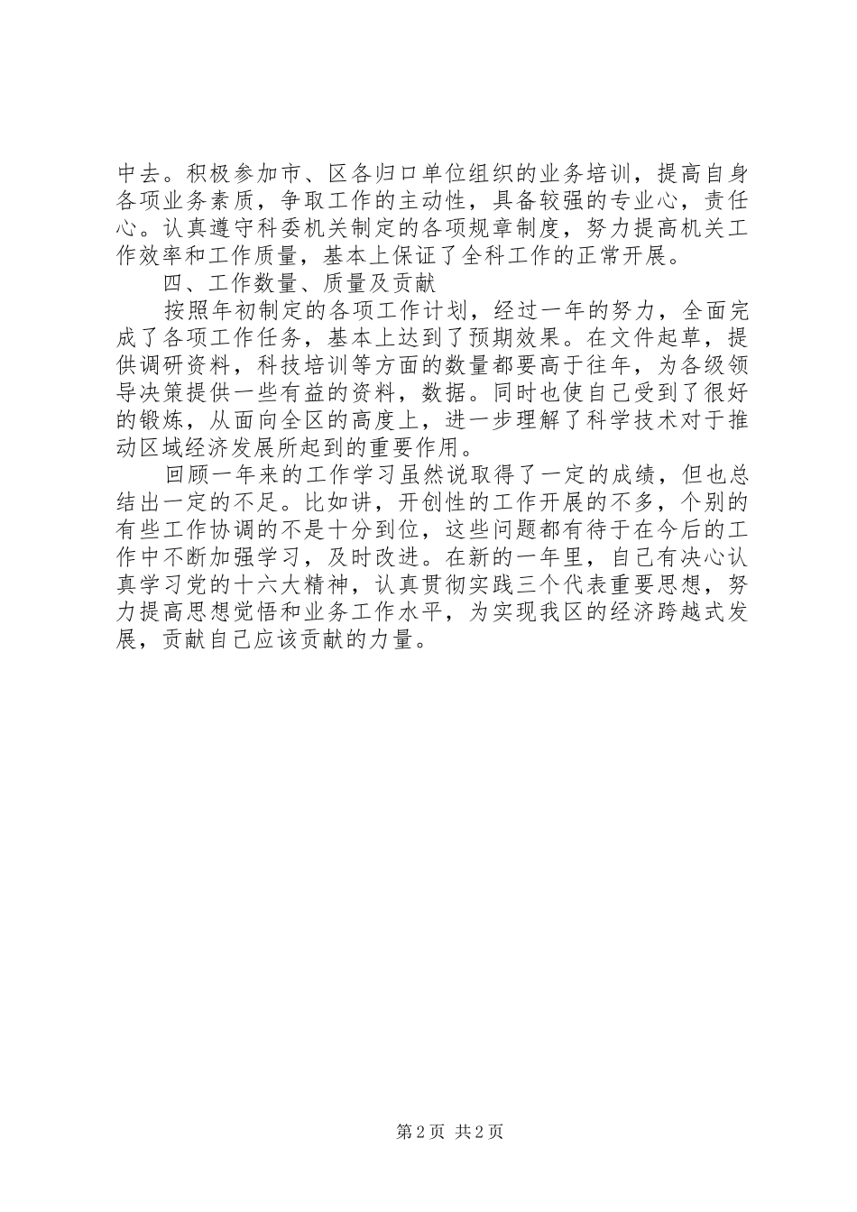 办公室秘书个人总结（6）_第2页