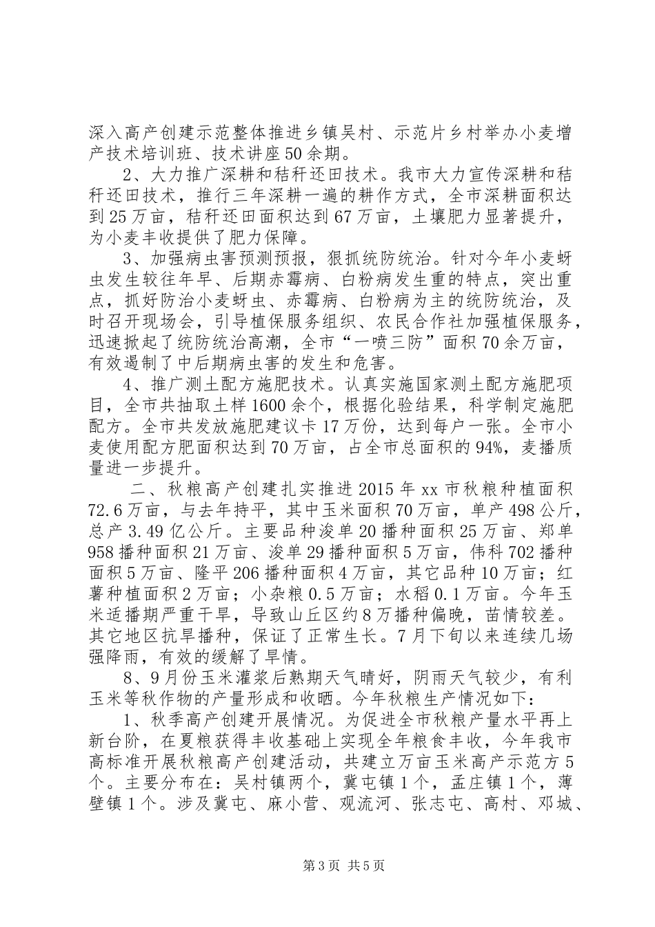 农业局农业科年度工作总结_第3页