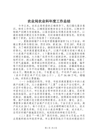 农业局农业科年度工作总结