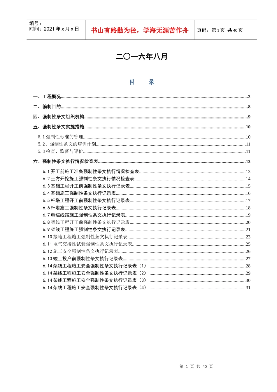 工程建设强制性条文实施计划_第2页