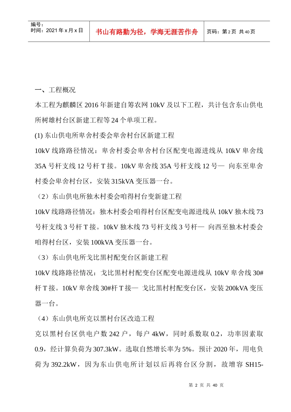 工程建设强制性条文实施计划_第3页