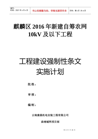 工程建设强制性条文实施计划