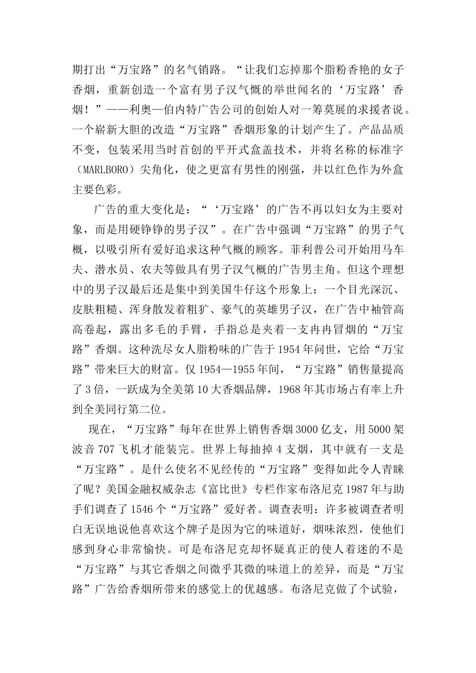 50%20烟草市场营销成功案例_第3页
